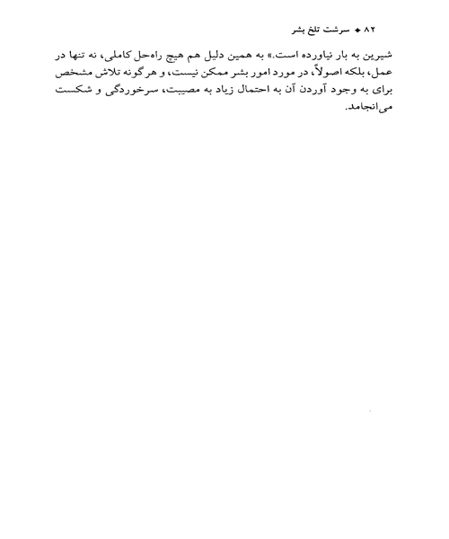 سرشت تلخ بشر - نمونه دوم - جزیره کتاب های الکترونیکی